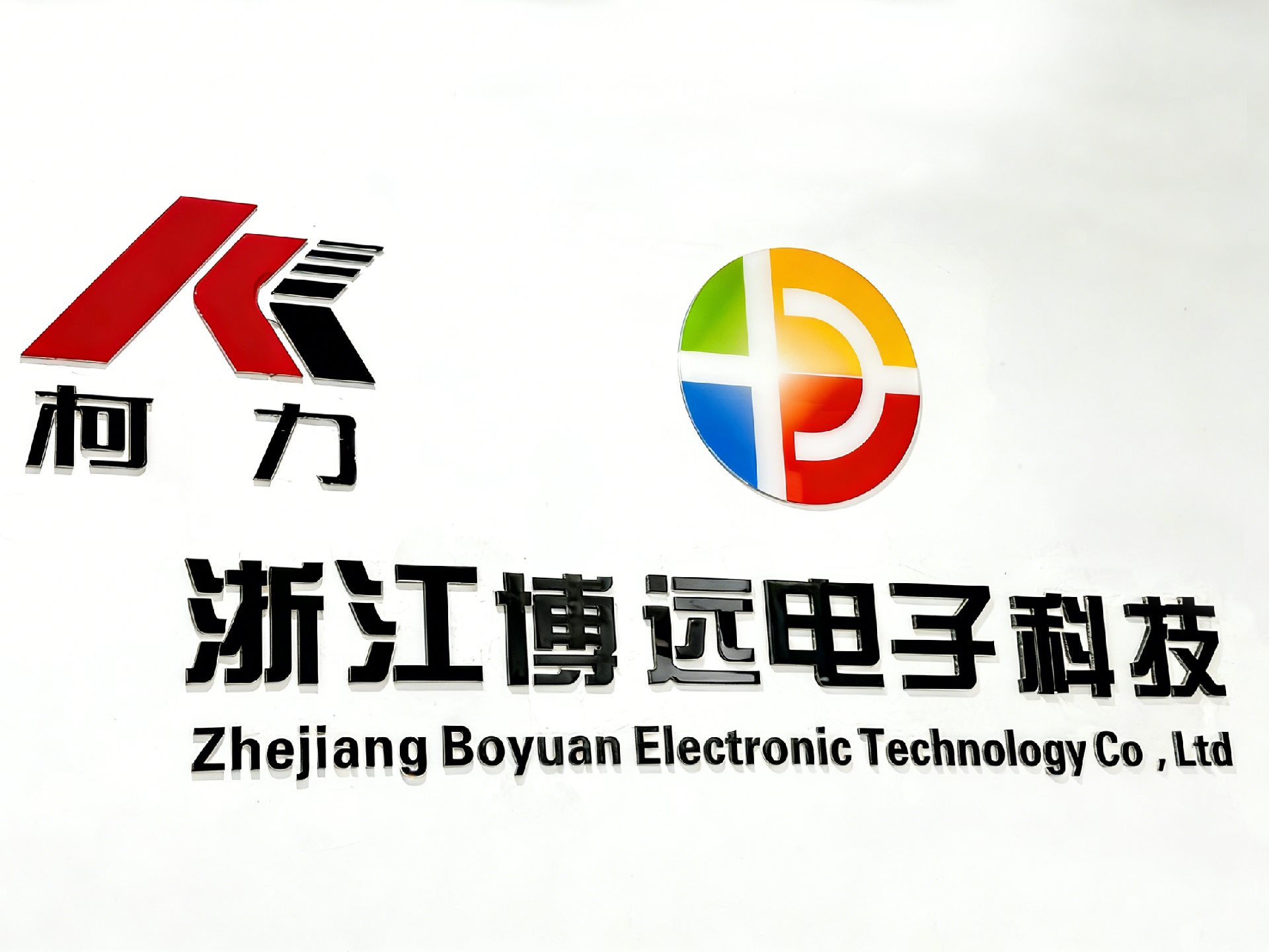柯力+博远logo-3 拷贝.png